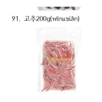 Ớt đông lạnh 200g